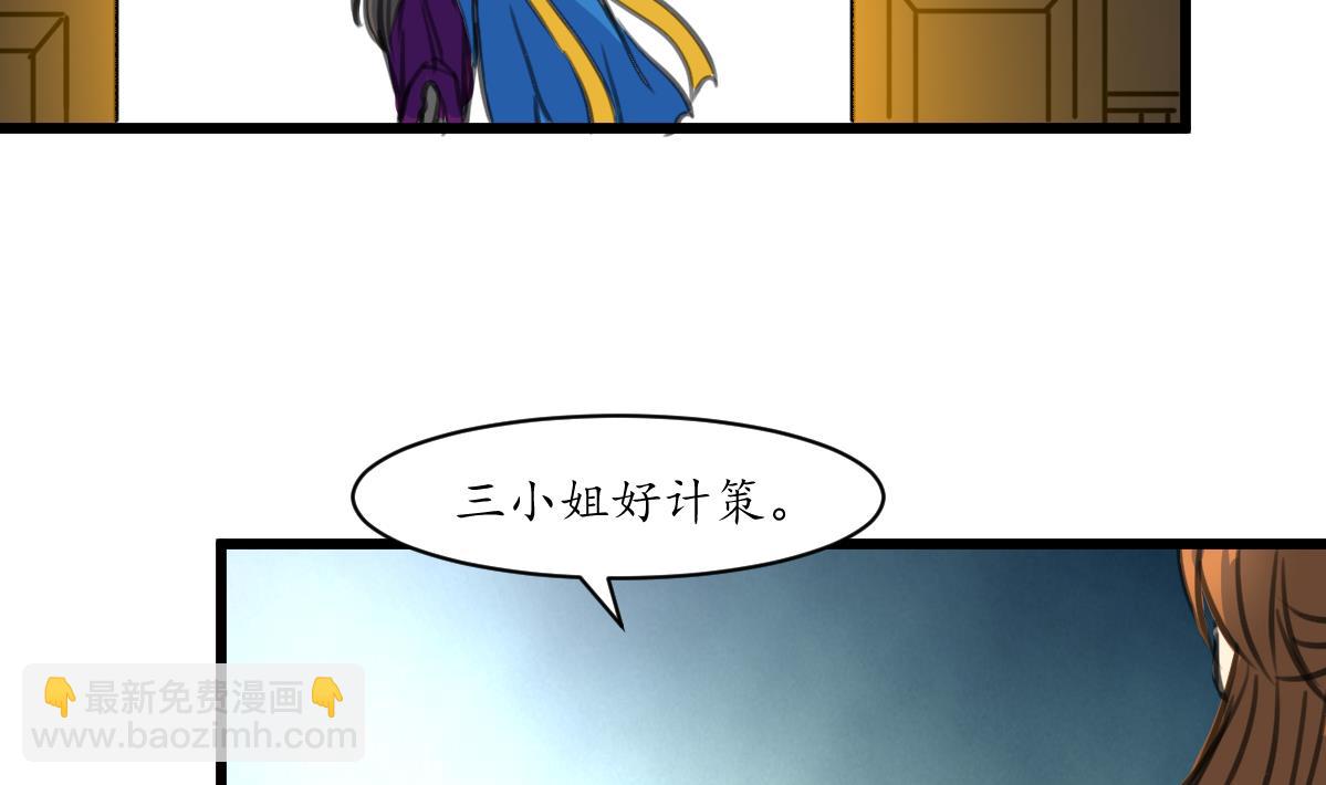 第231话 狠辣的三小姐-第232话