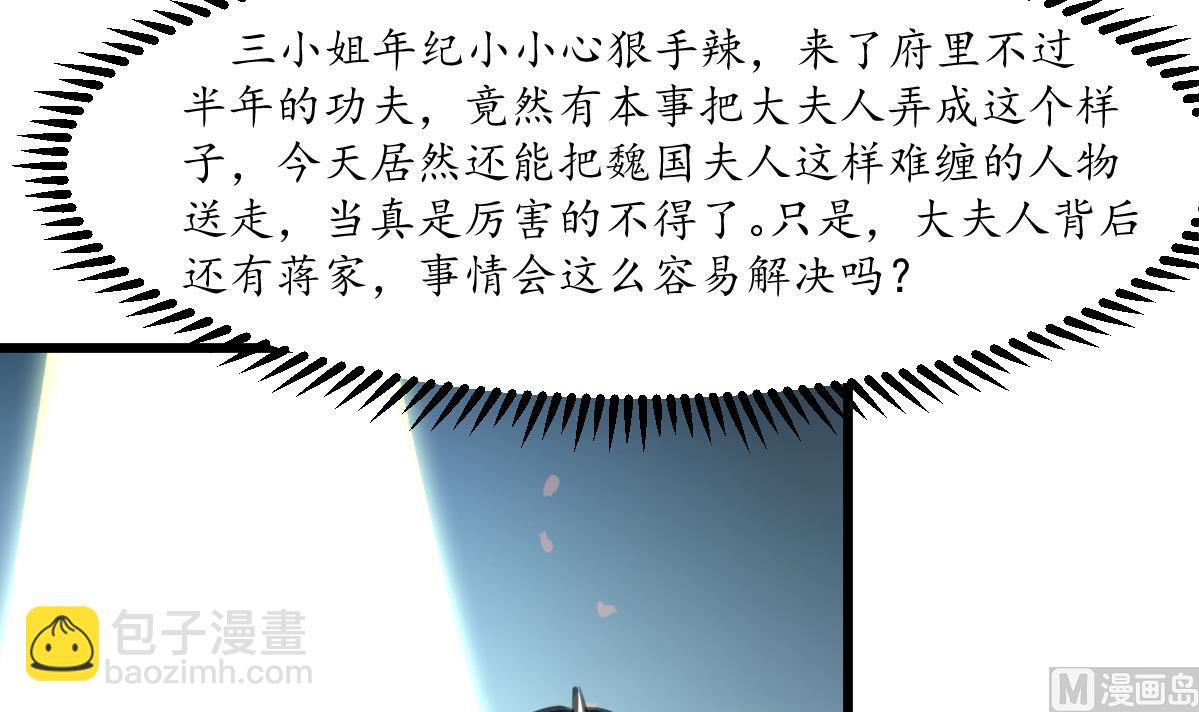 第231话 狠辣的三小姐-第232话