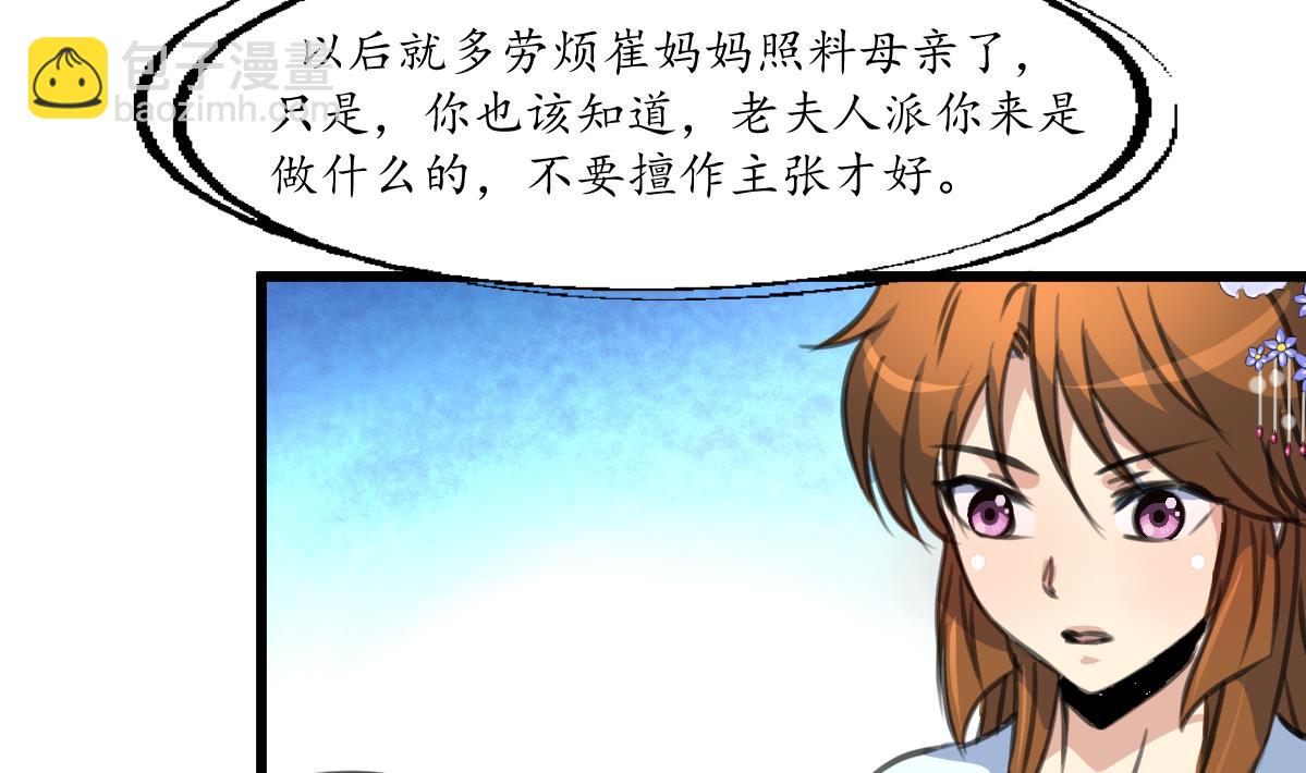 第231话 狠辣的三小姐-第232话
