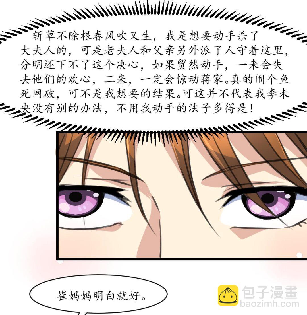 第231话 狠辣的三小姐-第232话