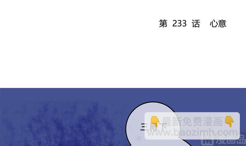 第三季 第233话 心意(1/2)-第234话