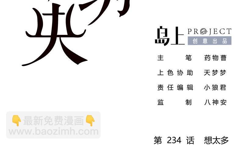 第三季 第234话 想太多(1/2)-第236话
