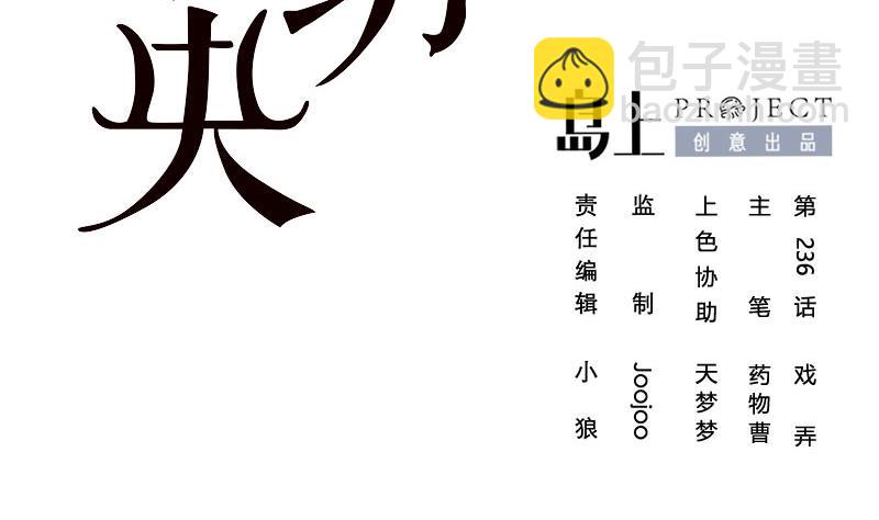 第三季 第236话 戏弄(1/2)-第238话