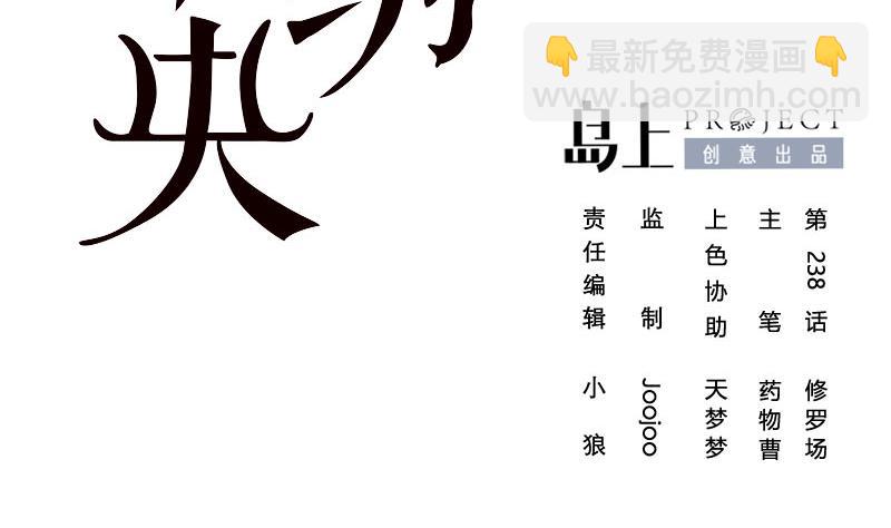 第三季 第238话 修罗场(1/2)-第240话