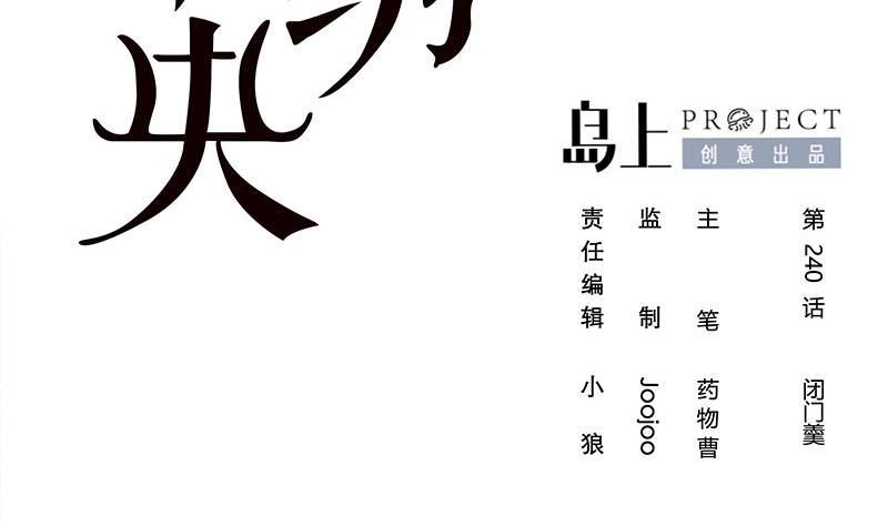 第三季 第240话 闭门羹(1/2)-第242话