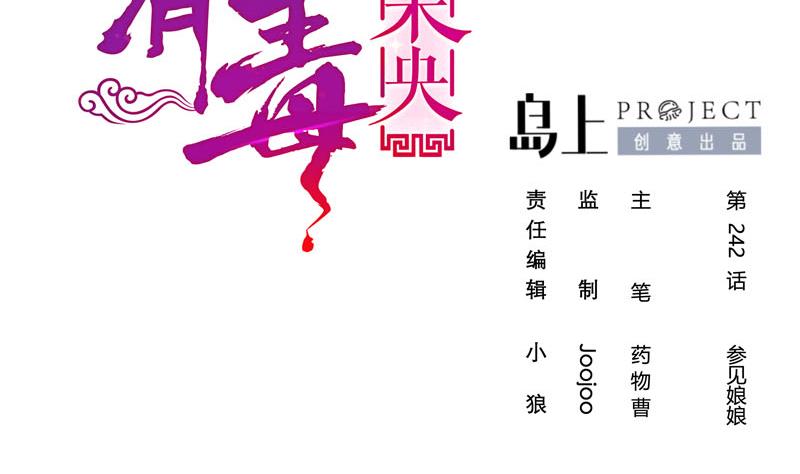 第三季 第242话 参见娘娘(1/2)-第244话