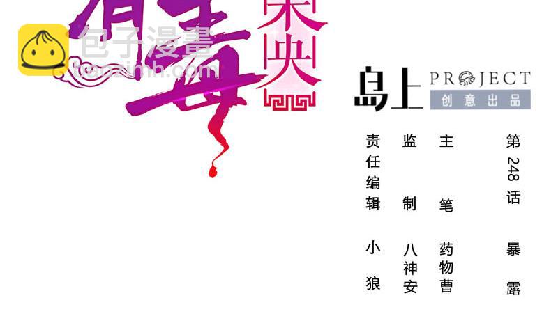 第三季 第248话 暴露(1/2)-第250话