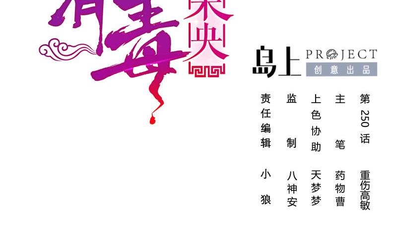 第三季 第250话 重伤高敏(1/2)-第252话
