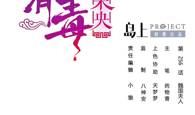 第三季 第256话 魏国夫人(1/2)-第258话