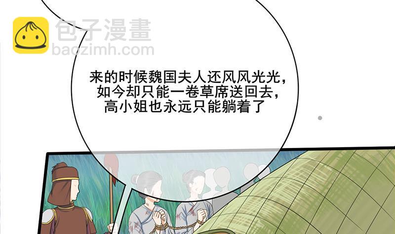 第三季 第256话 魏国夫人(1/2)-第258话