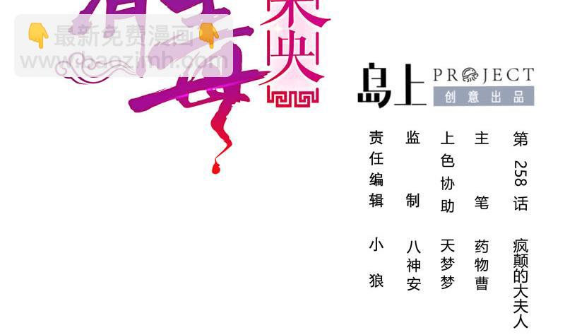 第三季 第258话 疯癫的大夫人(1/2)-第260话