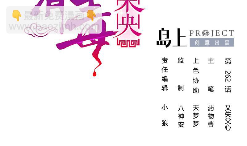 第三季 第262话 又失父心(1/2)-第264话