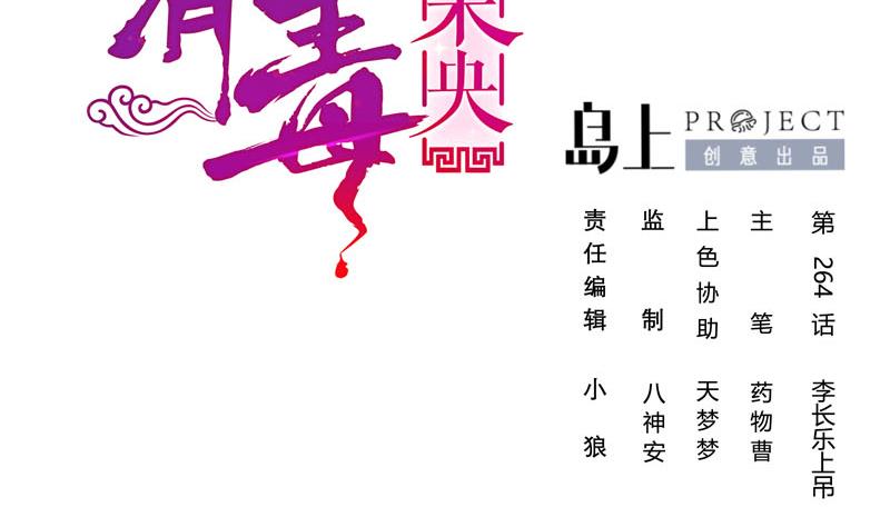 第三季 第264话 李长乐上吊(1/2)-第266话