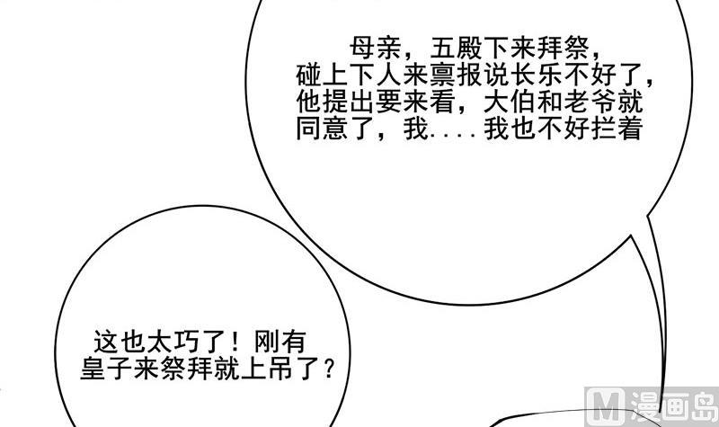 第三季 第264话 李长乐上吊(1/2)-第266话