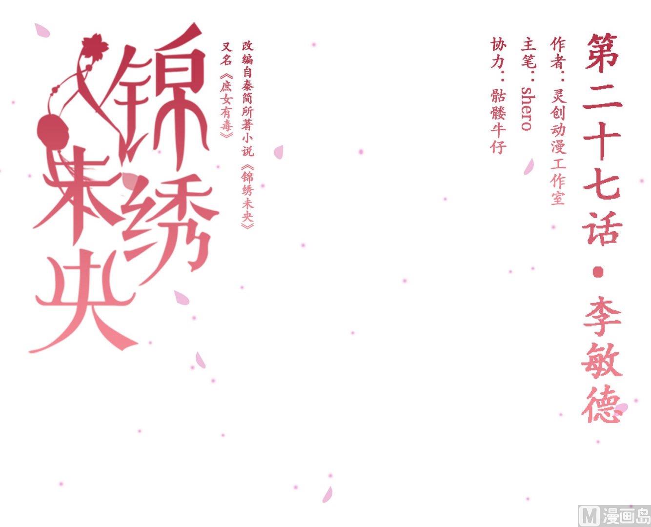 第27话 李敏德-第28话