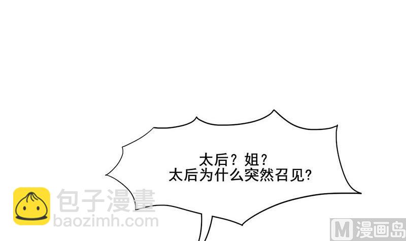 第三季 第272话 太后召见(1/2)-第274话