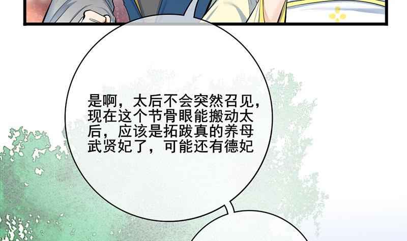 第三季 第272话 太后召见(1/2)-第274话