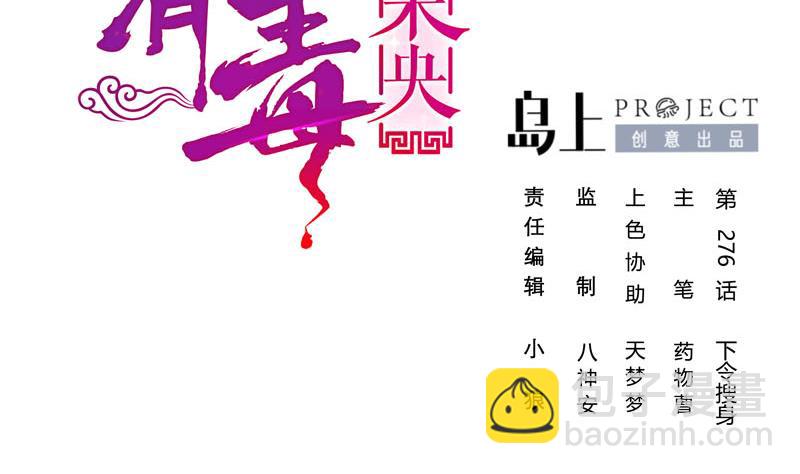 第三季 第276话 下令搜身(1/2)-第278话
