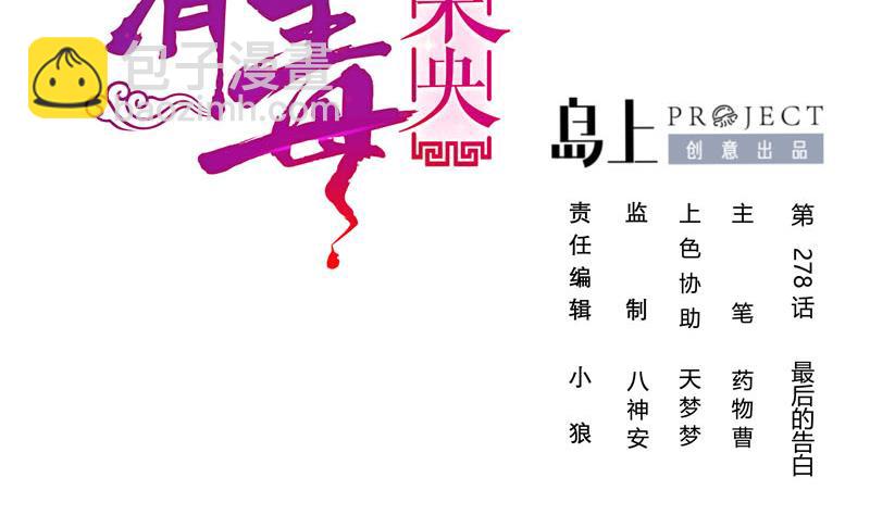 第三季 第278话 最后的告白(1/2)-第280话