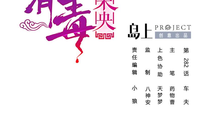第三季 第282话 车夫(1/2)-第284话