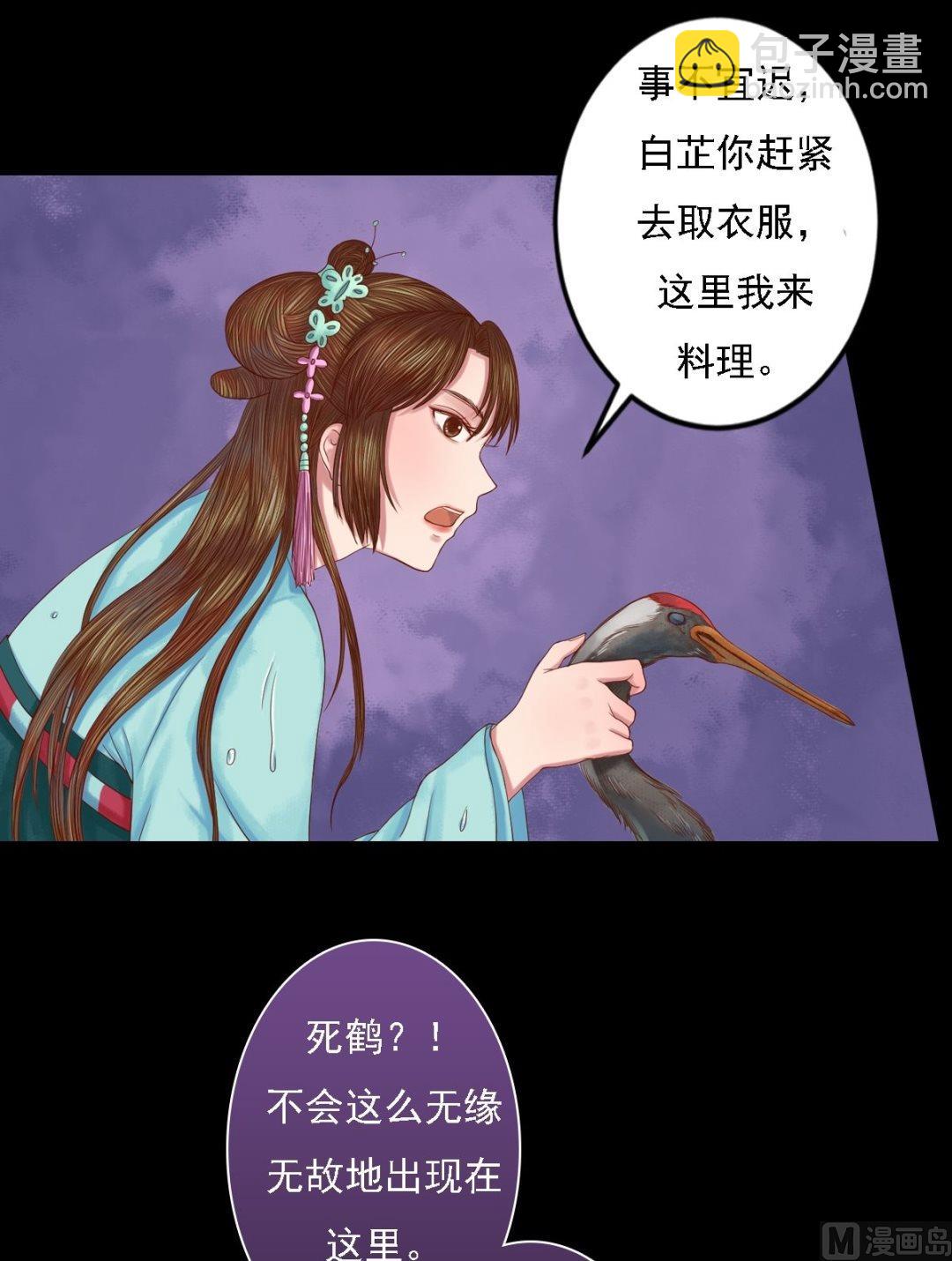 第29话 白鹤之死-第30话