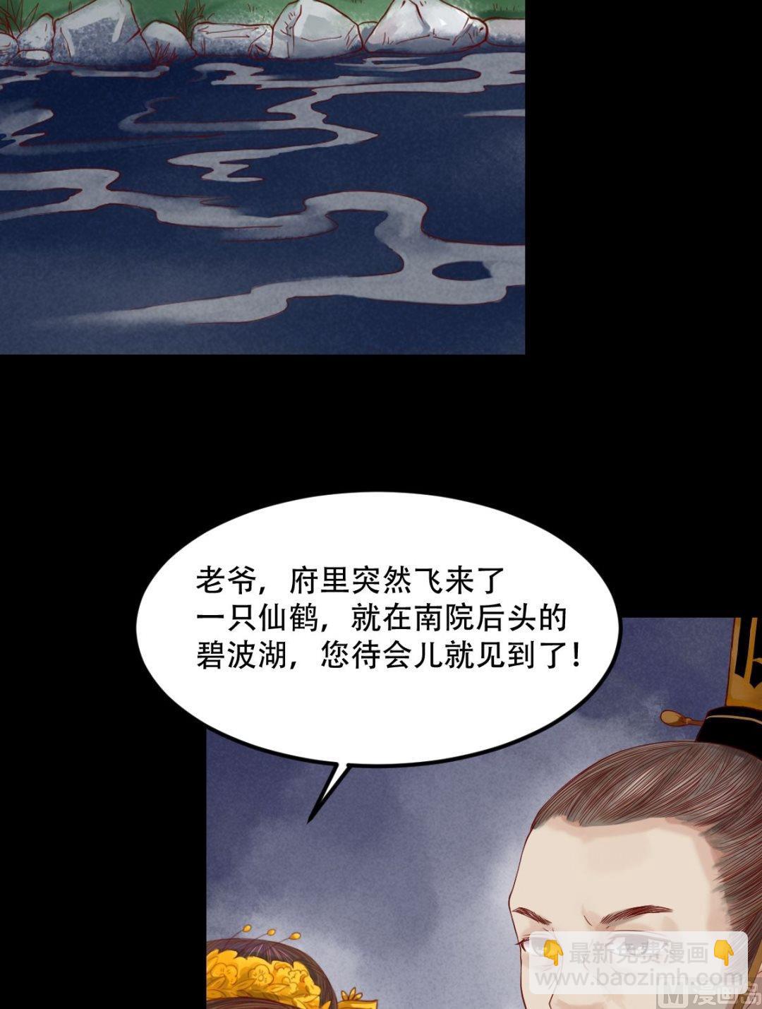 第29话 白鹤之死-第30话