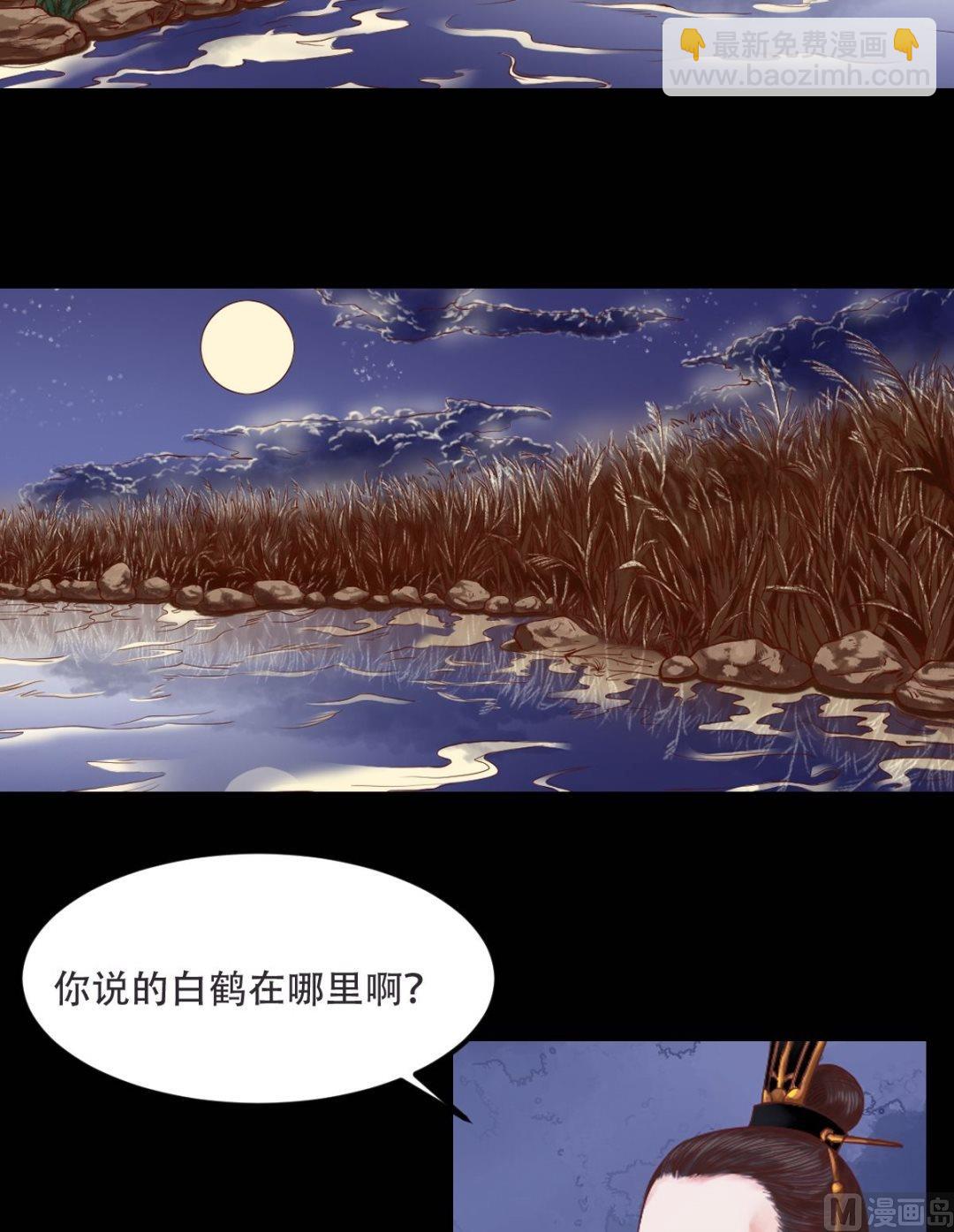 第29话 白鹤之死-第30话