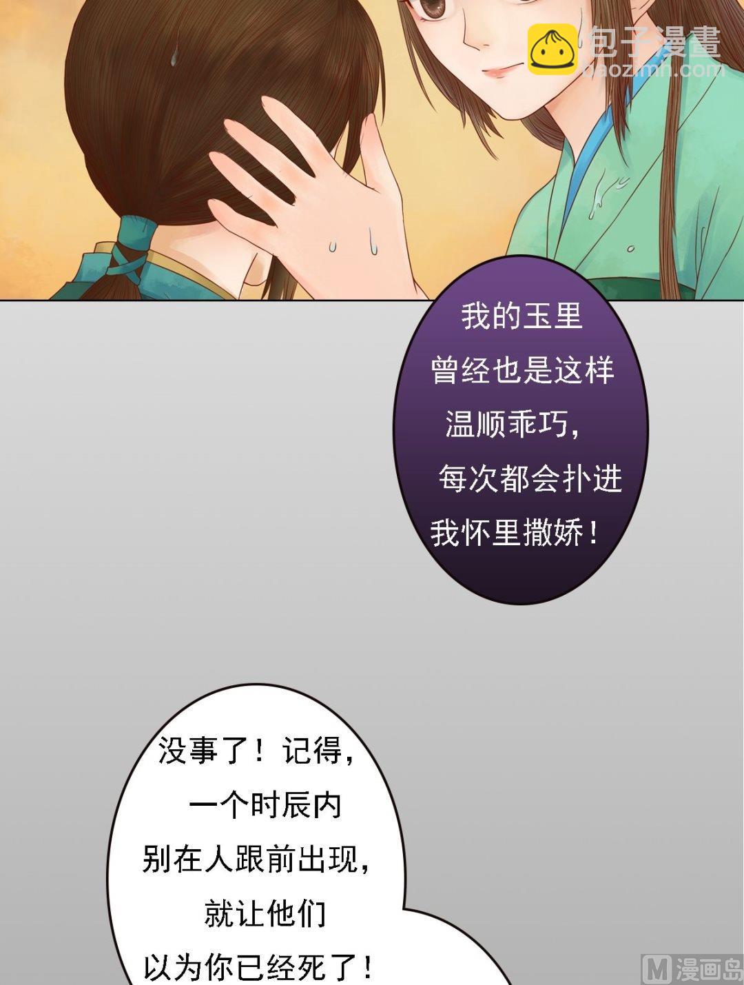 第29话 白鹤之死-第30话