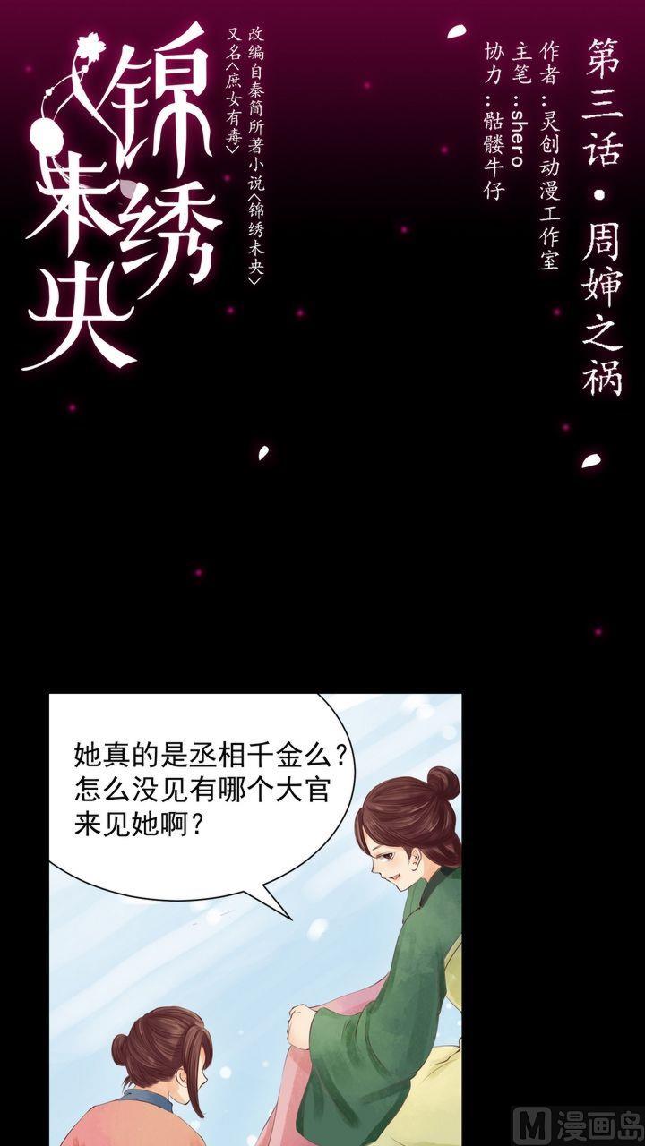 第3话 周婶之祸-第4话