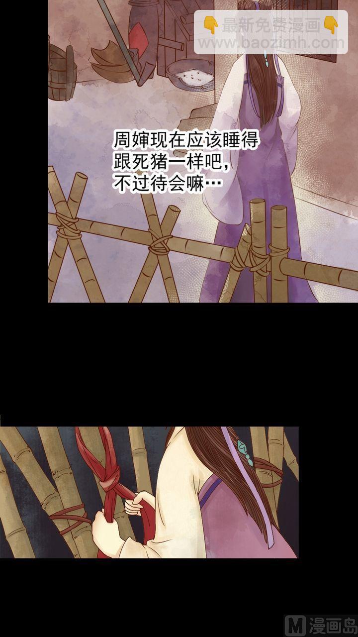 第3话 周婶之祸-第4话