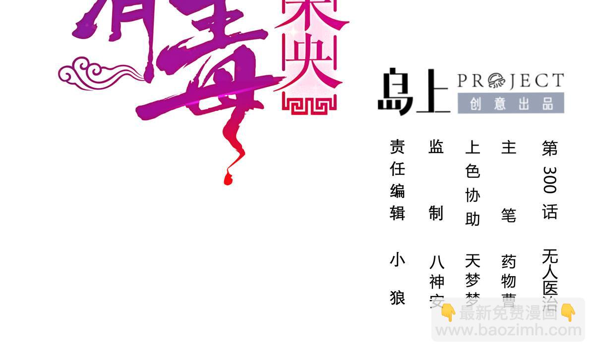 第三季 第300话 无人医治(1/2)-第302话
