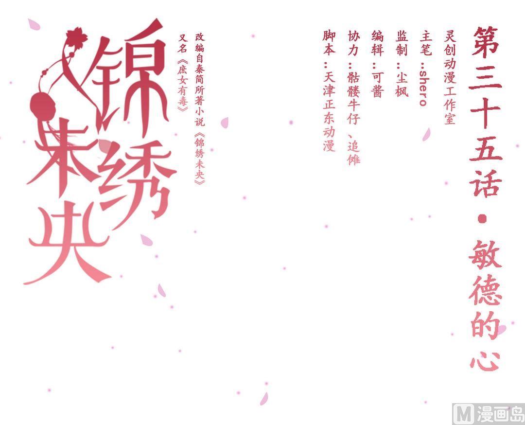 第35话敏德的心-第36话