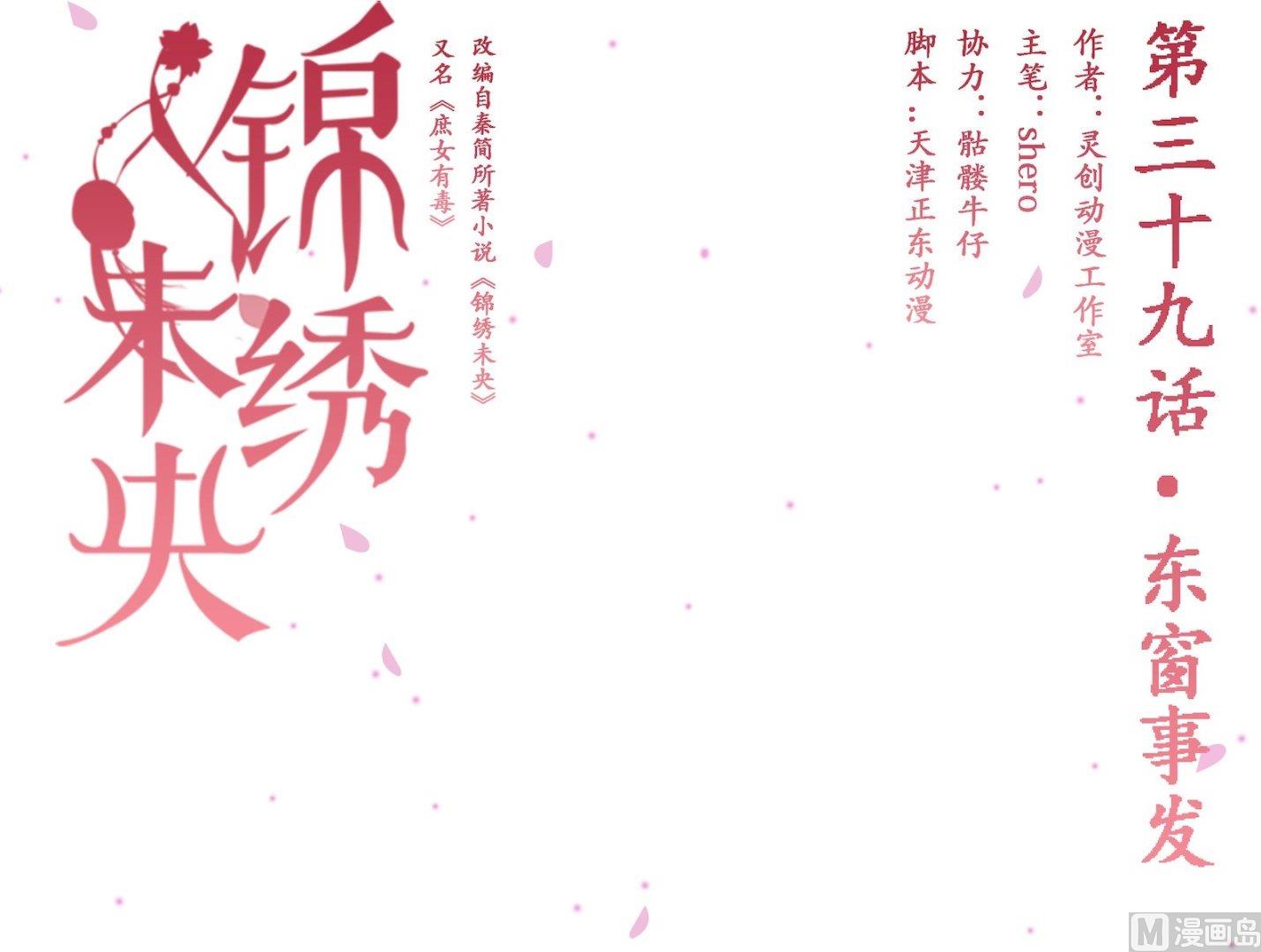第39话 东窗事发-第40话