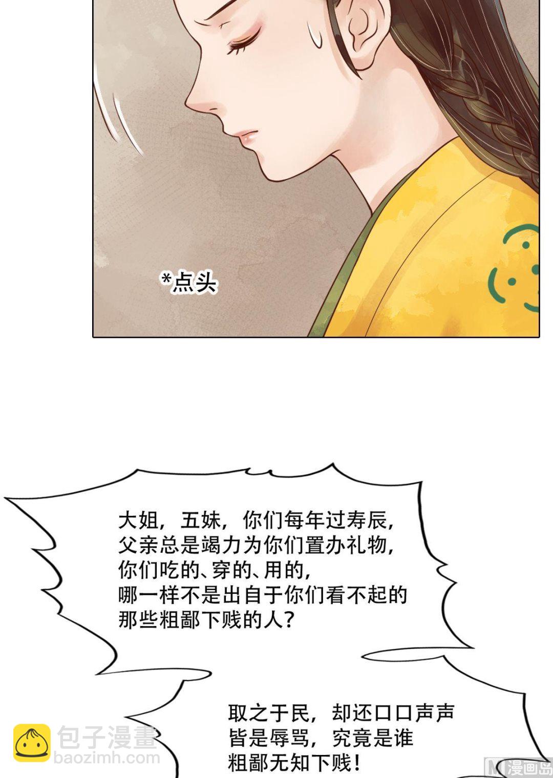 第47话拓跋真-第48话