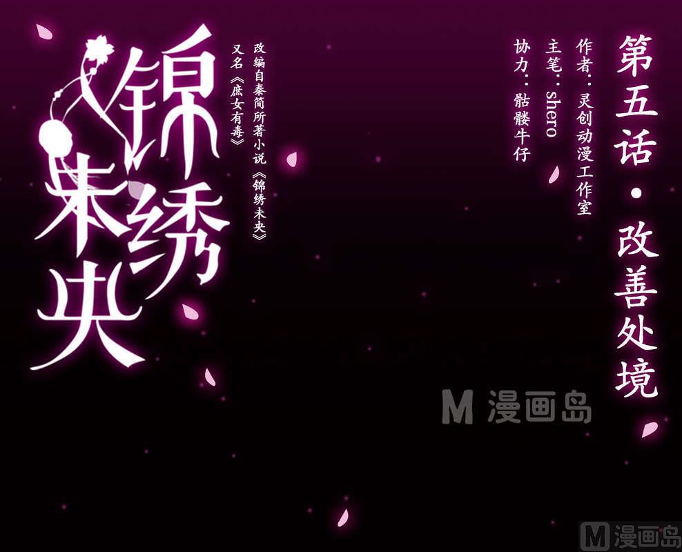 第5话 改善处境-第6话