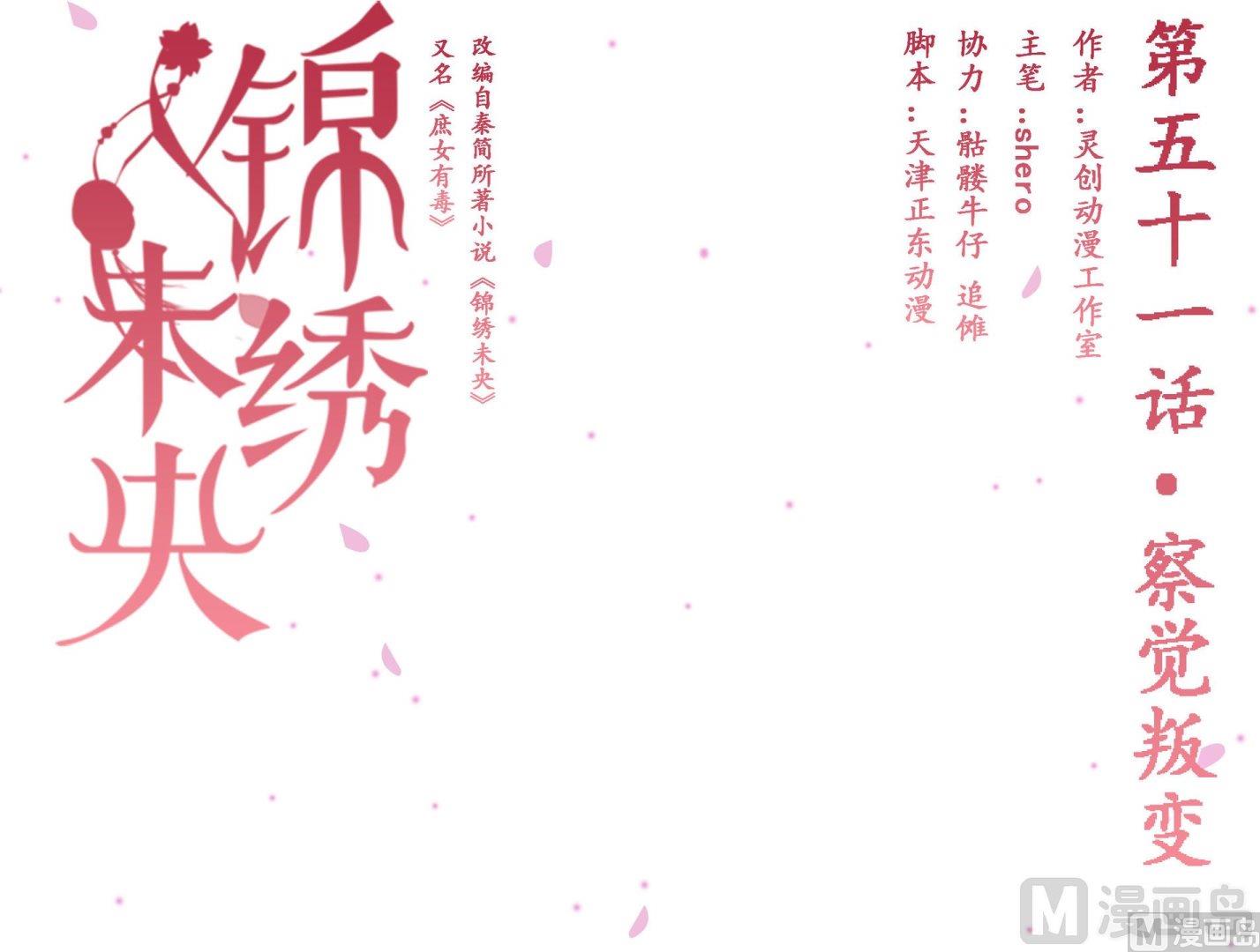 第51话察觉叛变-第52话