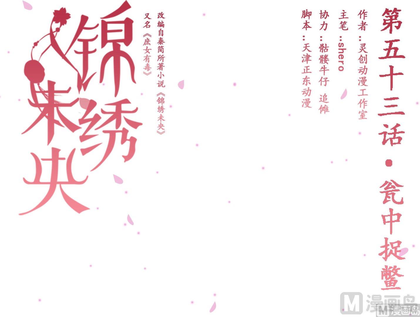第53话瓮中捉鳖-第54话