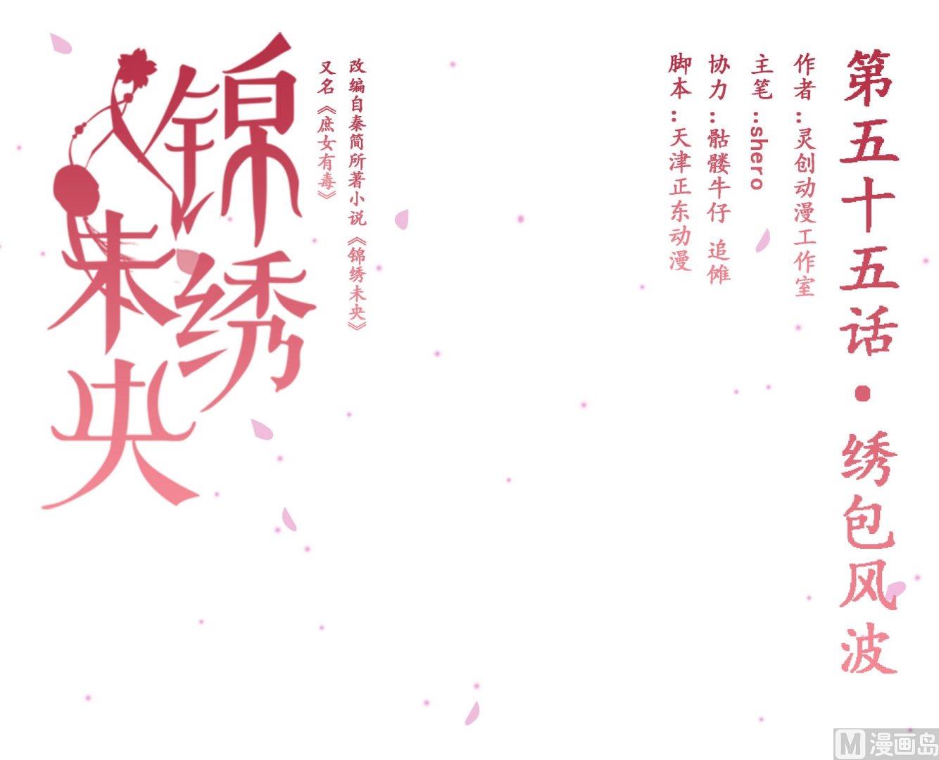 第55话绣包风波-第56话