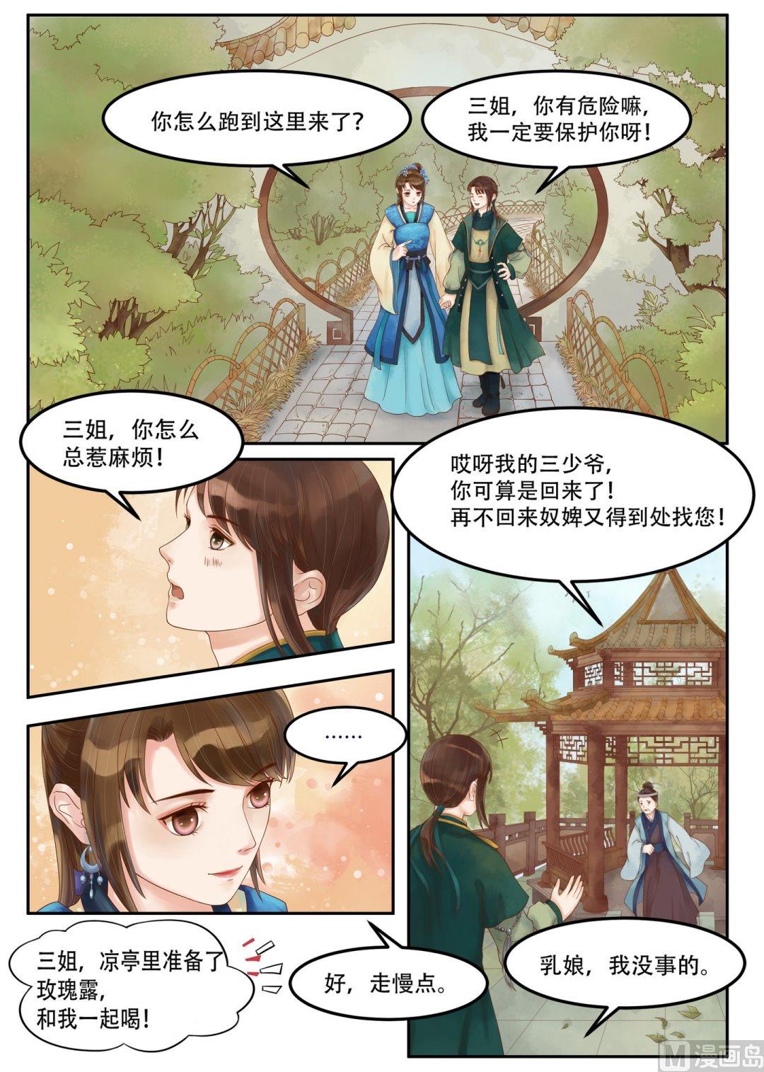 第61话  粉嫩豆腐-第62话
