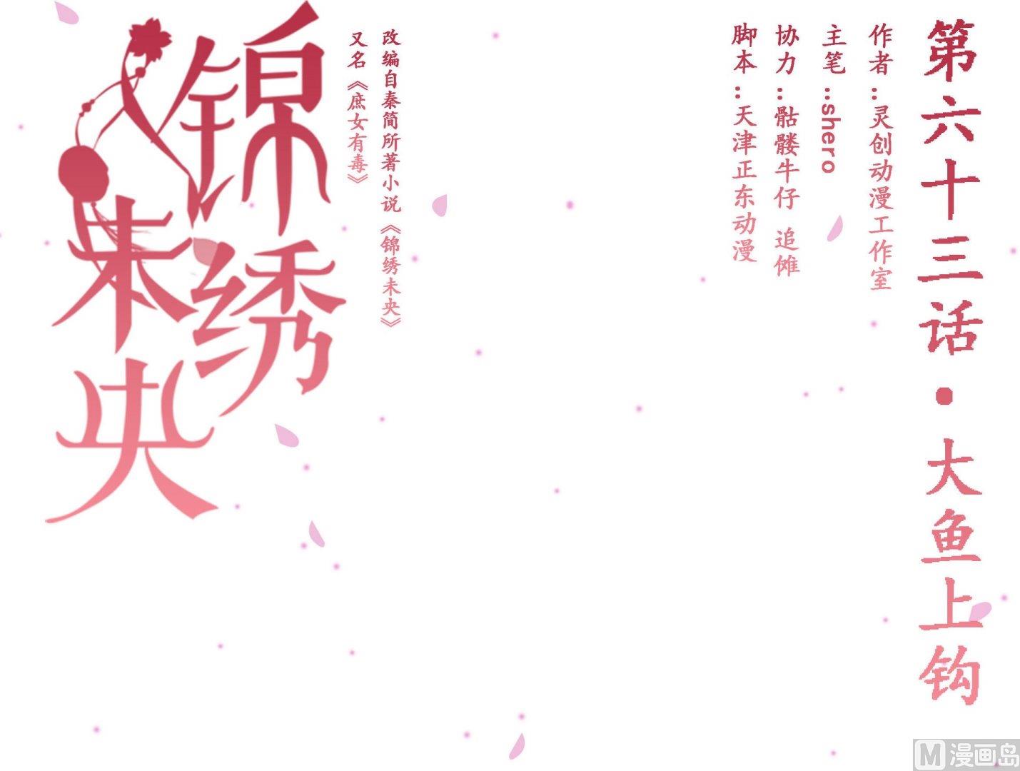 第63话  大鱼上钩-第64话