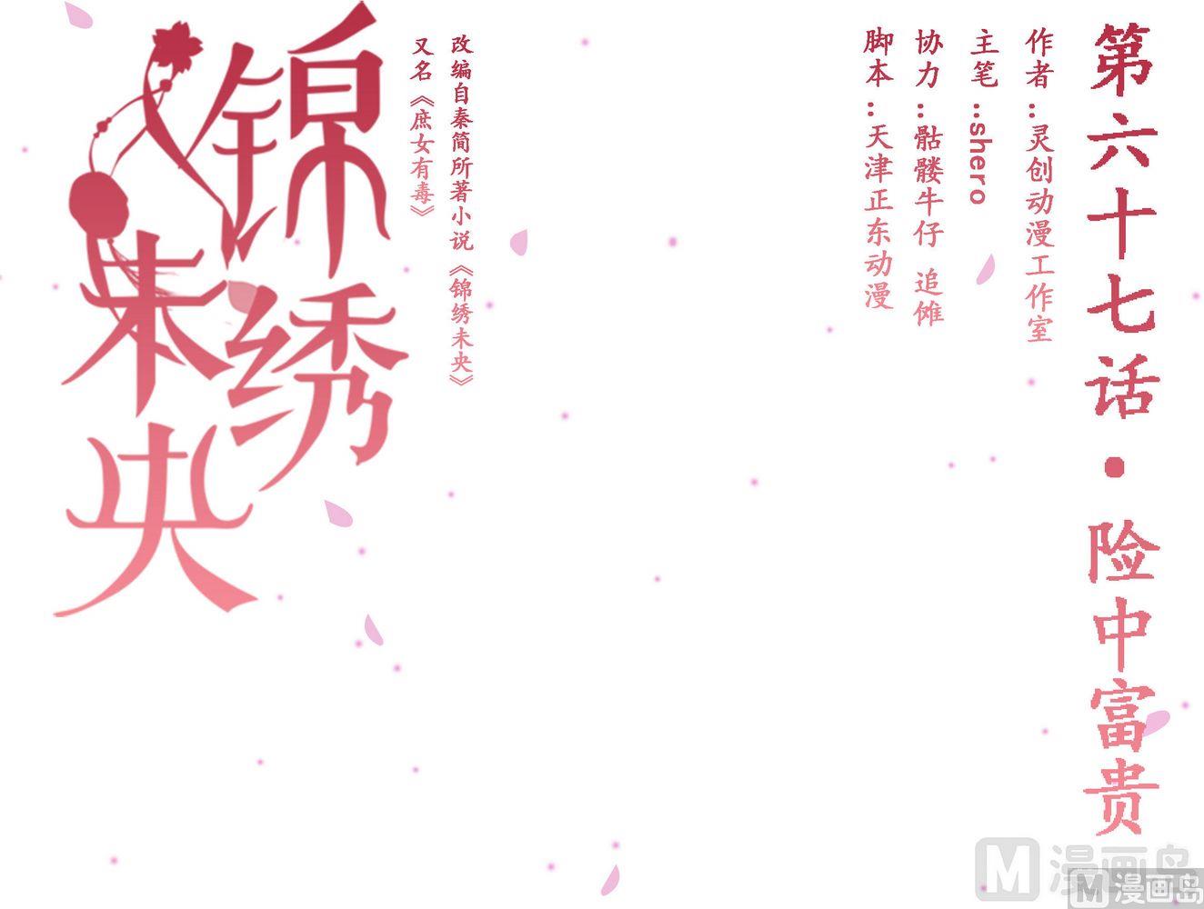 第67话 险中富贵-第68话