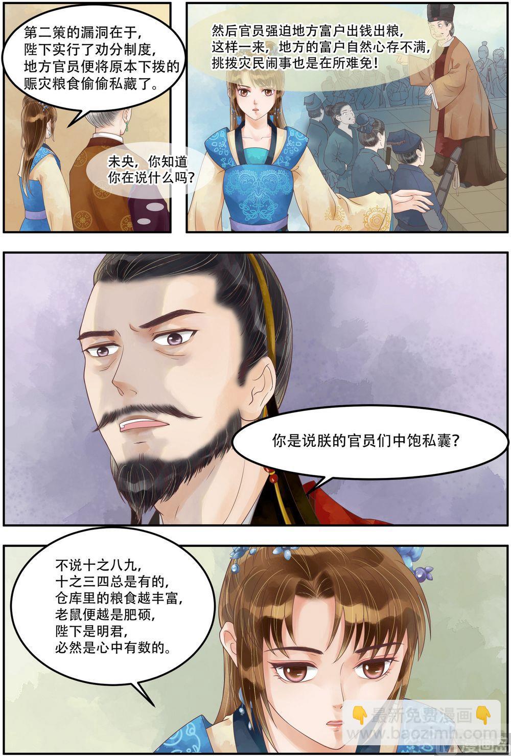 第67话 险中富贵-第68话