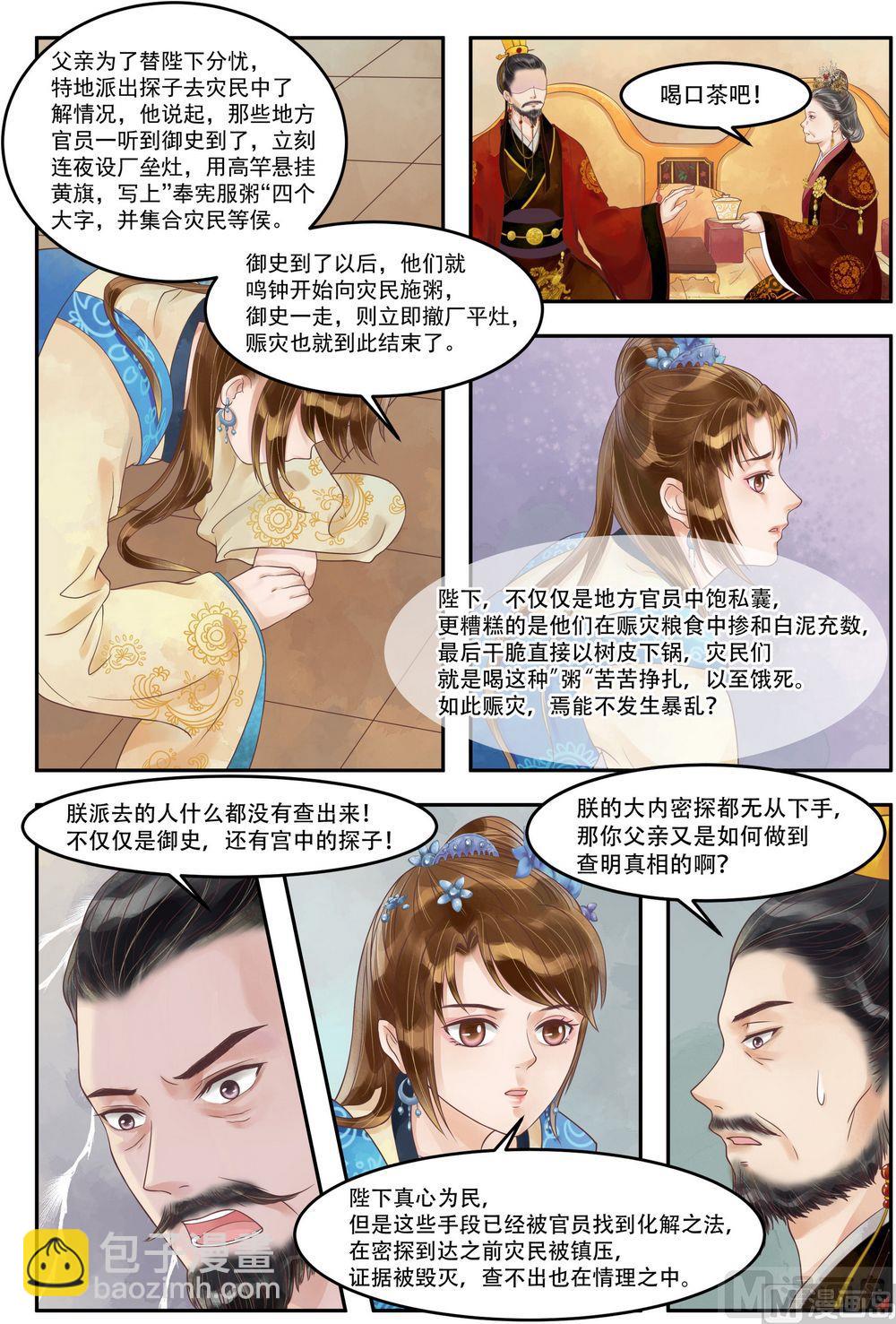 第67话 险中富贵-第68话