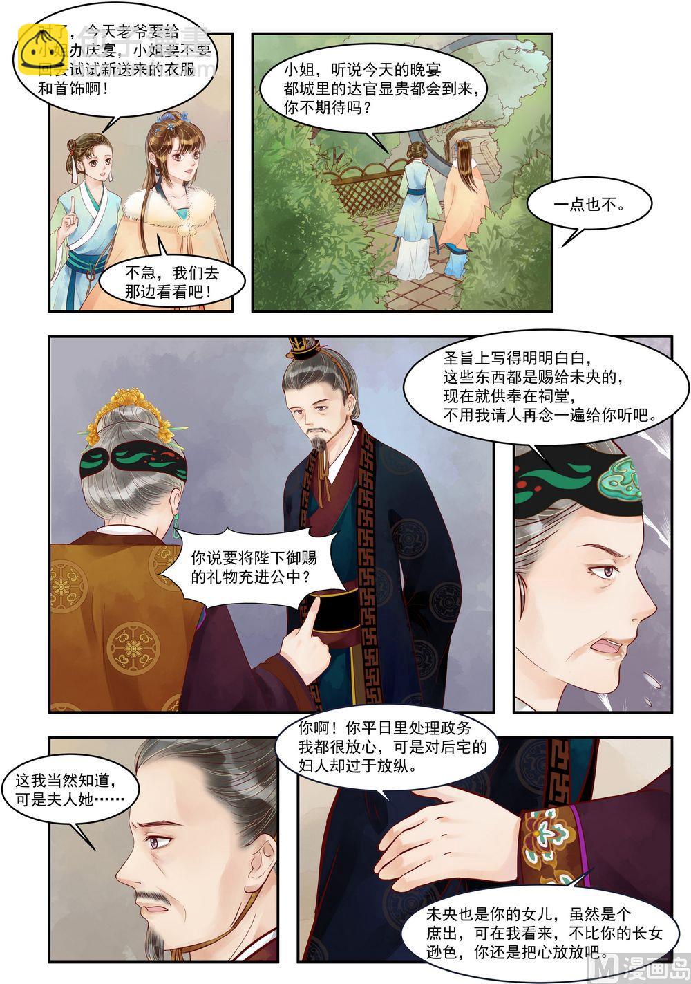 第69话 道破玄机-第70话