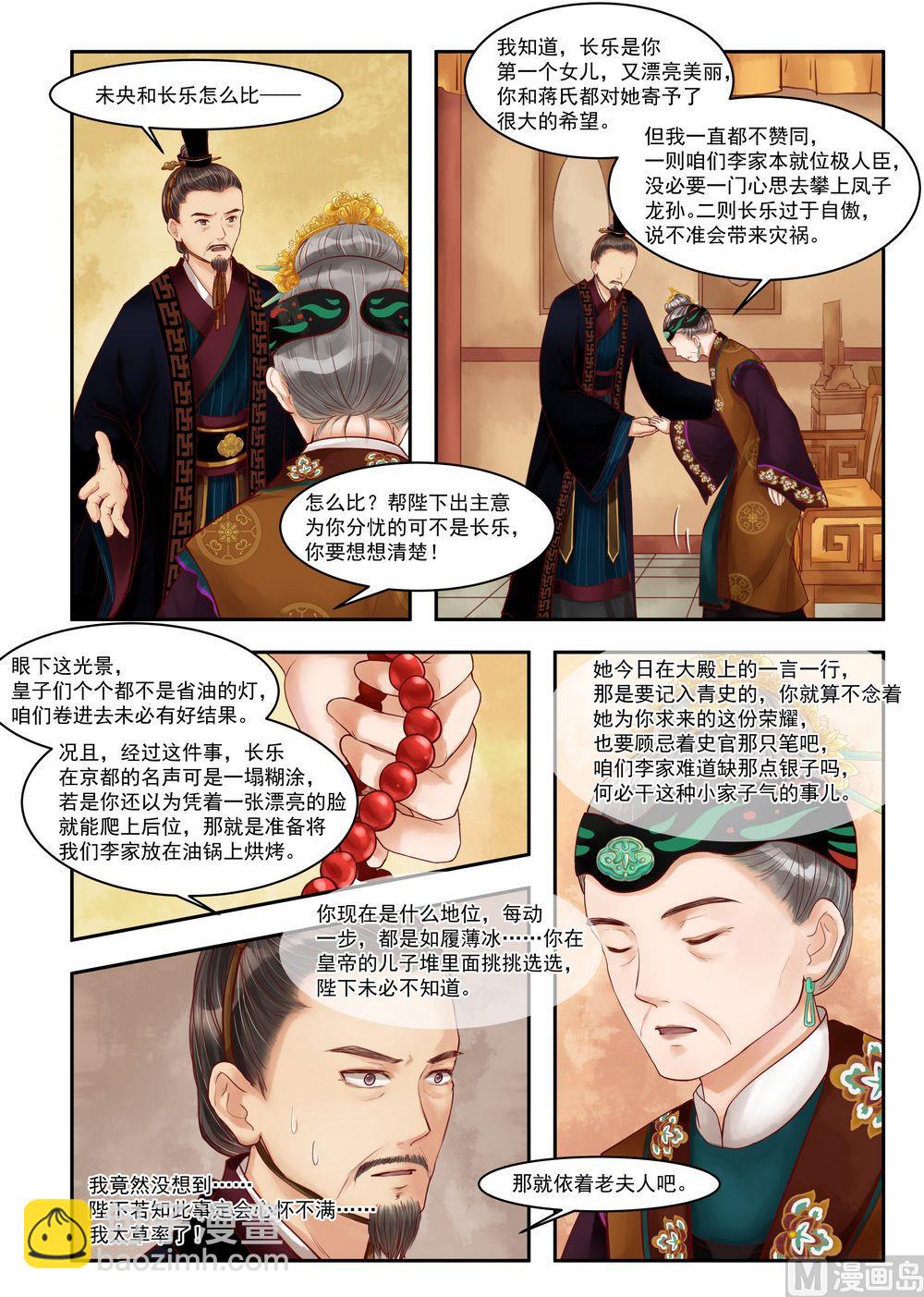 第69话 道破玄机-第70话
