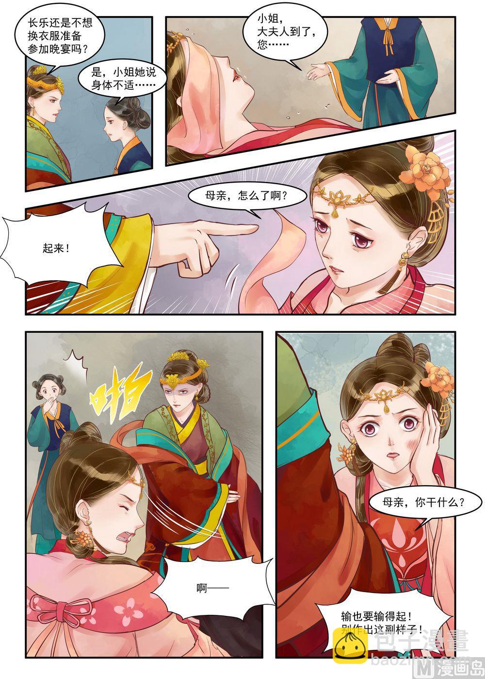 第69话 道破玄机-第70话