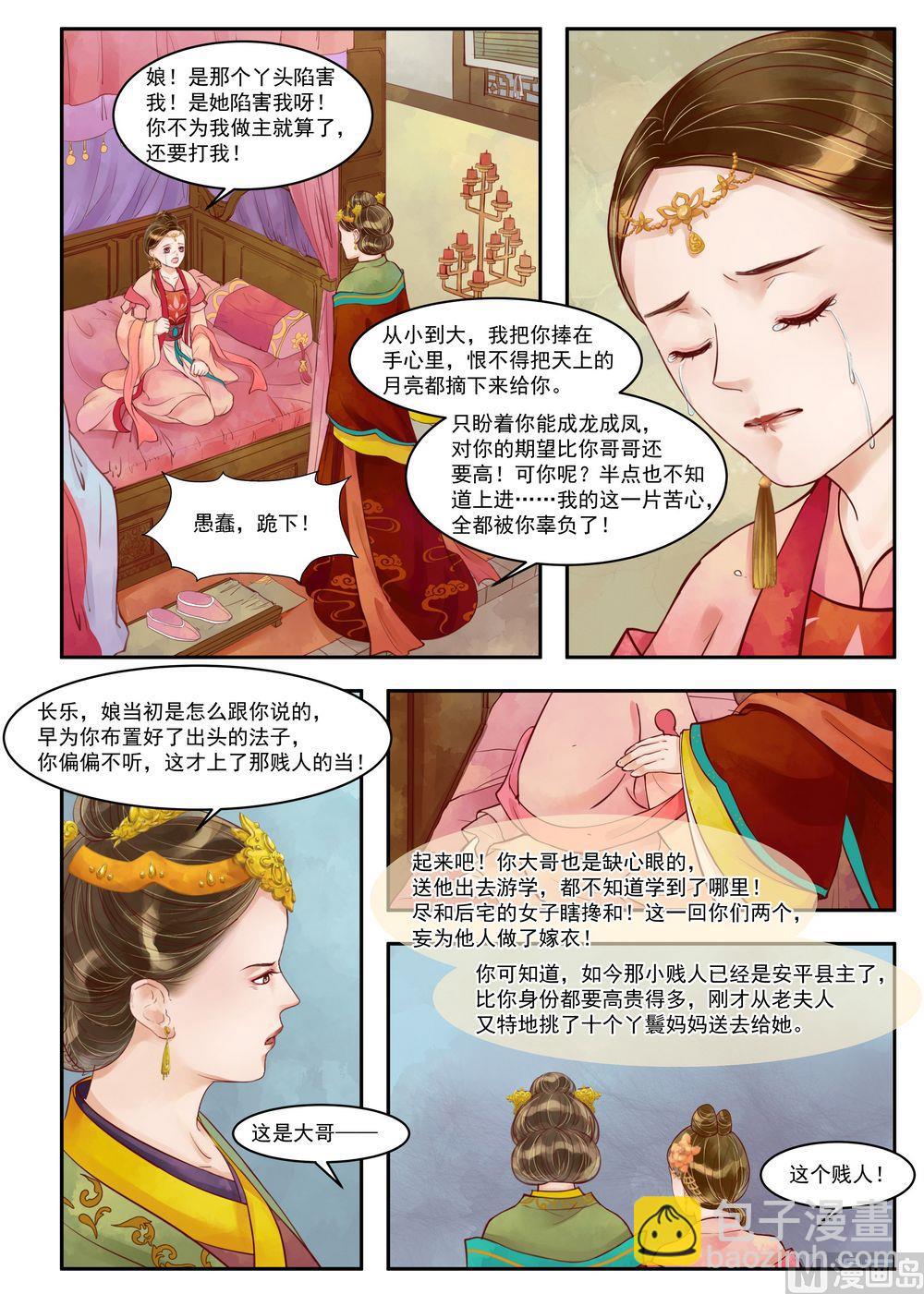 第69话 道破玄机-第70话