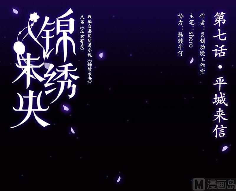 第7话 平城来信-第8话