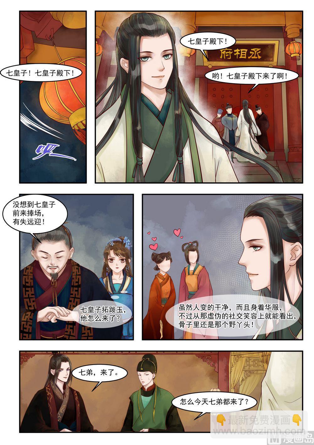 第71话 突遭变故-第72话