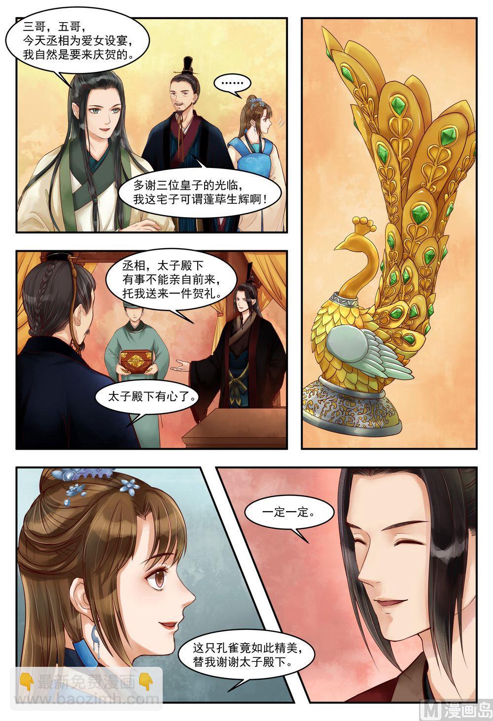第71话 突遭变故-第72话